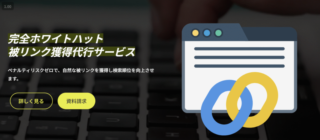 被リンク獲得代行サービス|成果報酬で検索順位をUP | 株式会社検索順位の海賊
