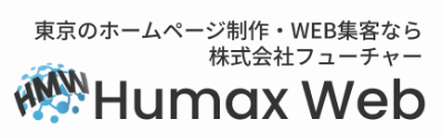 株式会社フューチャー（Humax Web）のロゴ