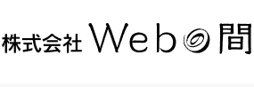 株式会社Webの間のロゴ