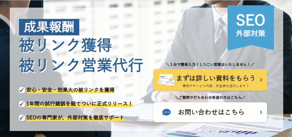 【完全成果報酬型】被リンク獲得、被リンク営業代行|NYマーケティング