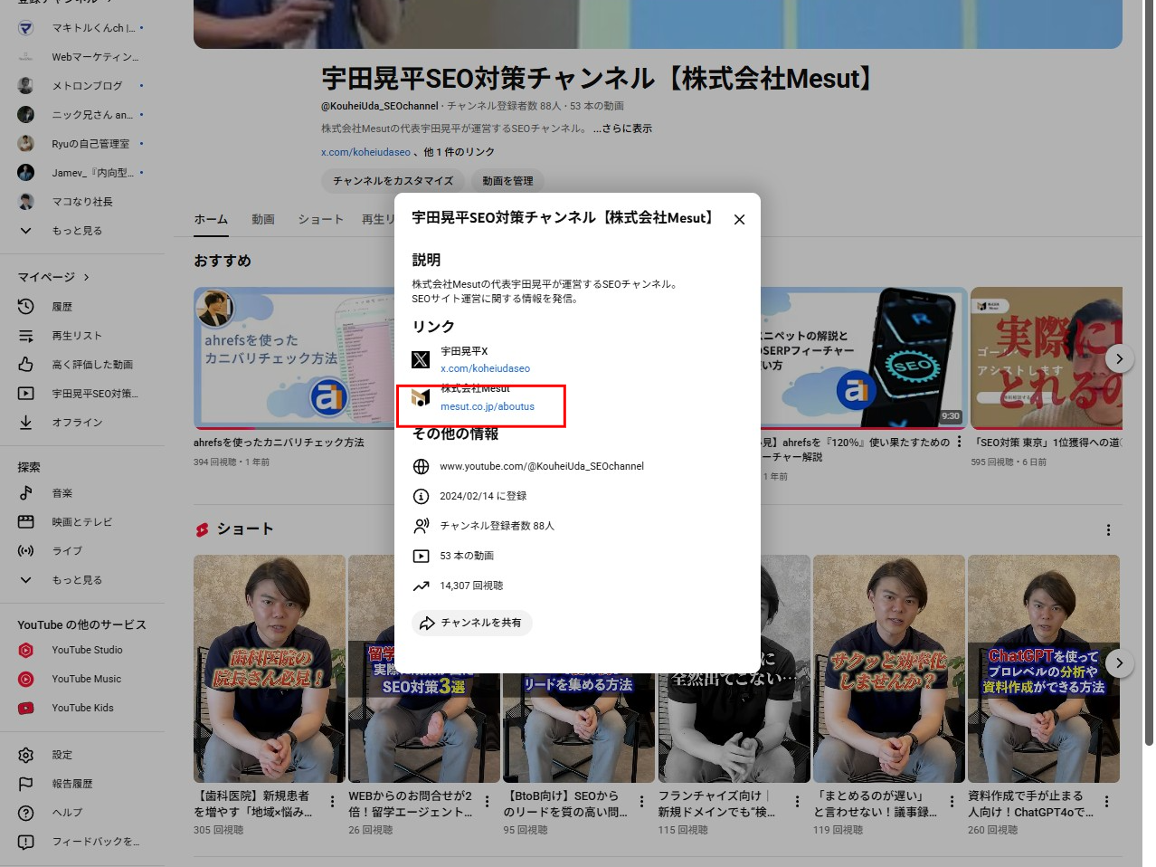 宇田晃平SEO対策チャンネル【株式会社Mesut】