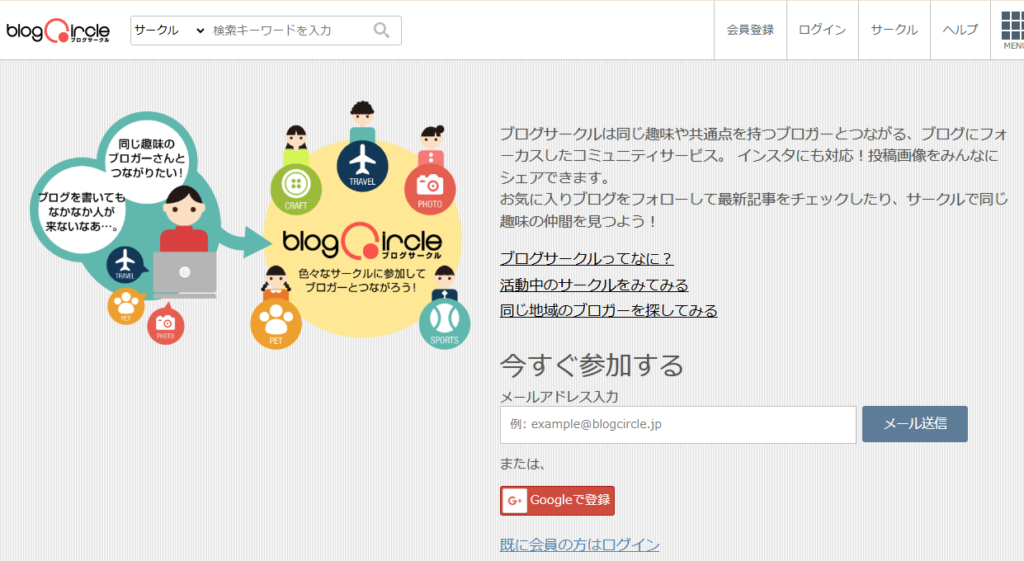 自分でできる無料の被リンクもらえるサイト|ブログサークル