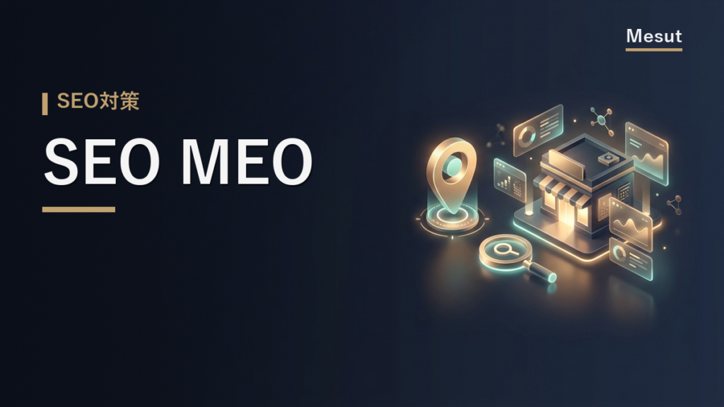 SEO MEO