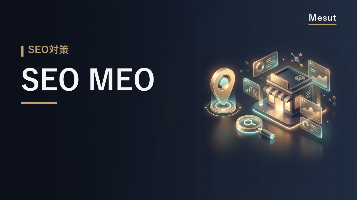 SEO MEO
