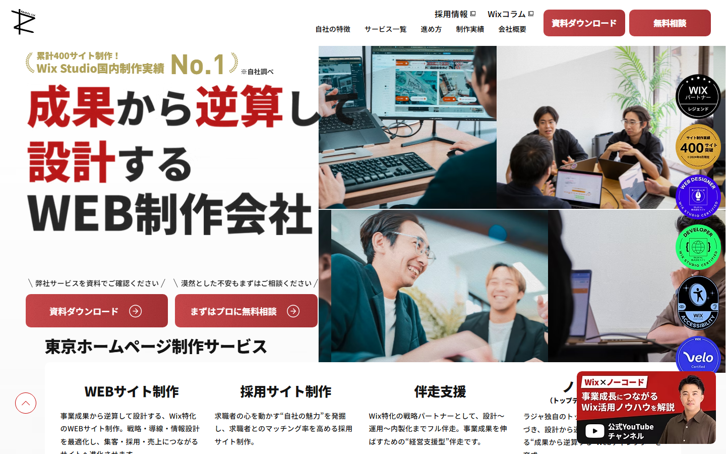 株式会社ラジャ公式サイトの実画面
