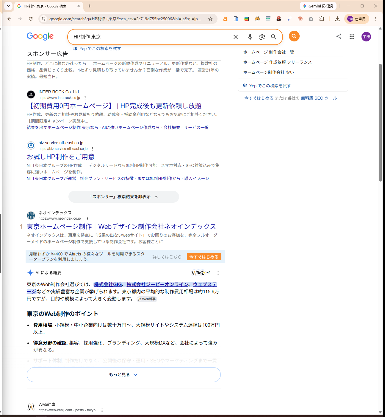 「HP制作 東京」のGoogle AI Overview表示実画面