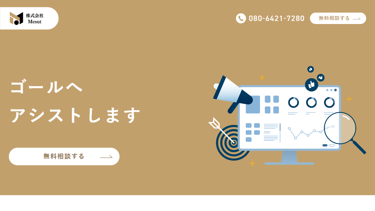 メントリAIO(株式会社Mesut)の公式サイトのキャプチャ