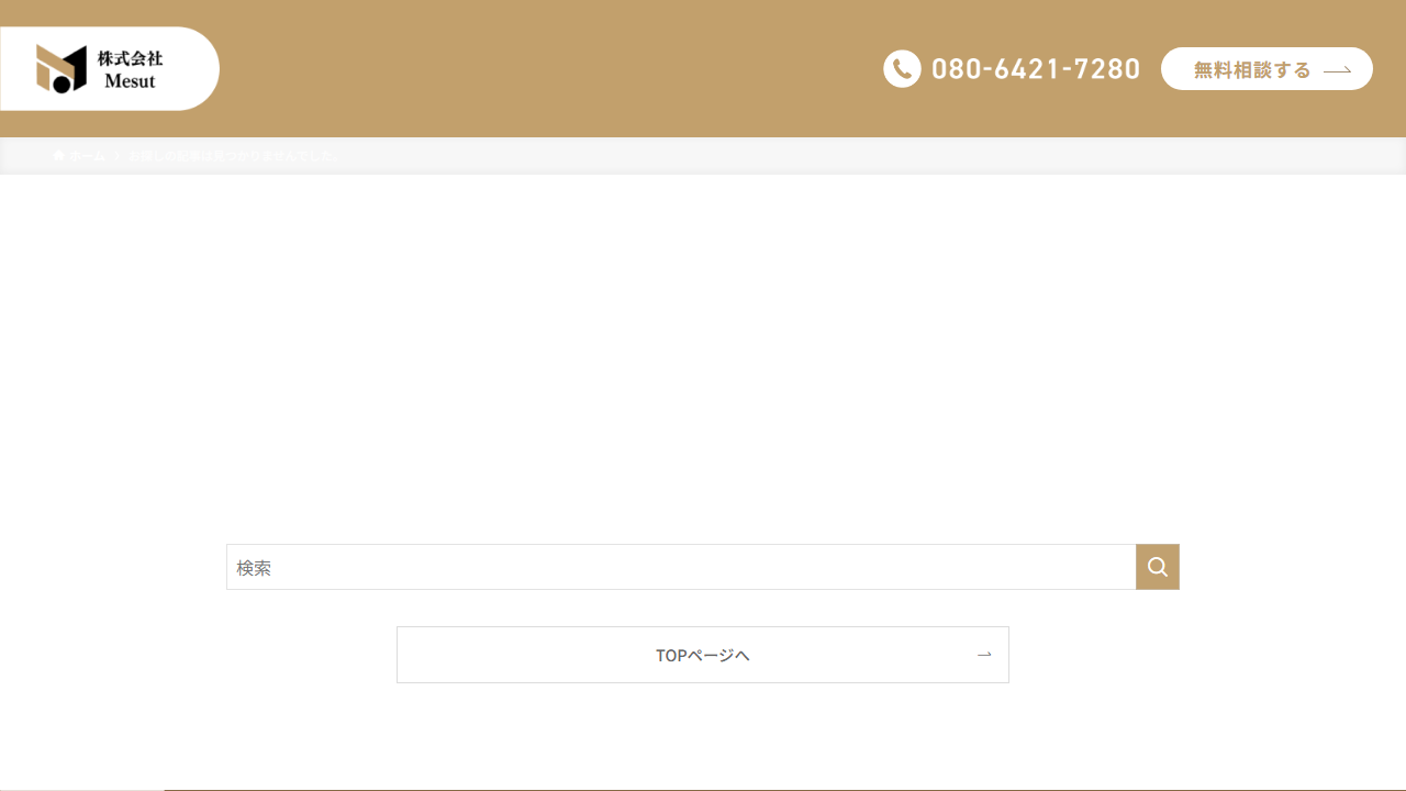 株式会社Mesutの公式サイトのキャプチャ