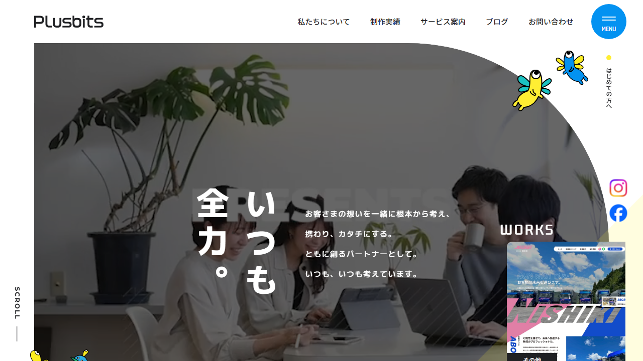 株式会社プラスビッツの公式サイトのキャプチャ