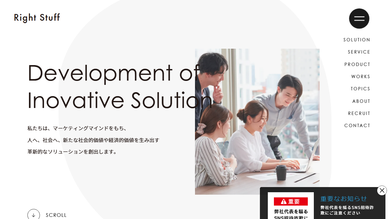 株式会社ライトスタッフの公式サイトのキャプチャ