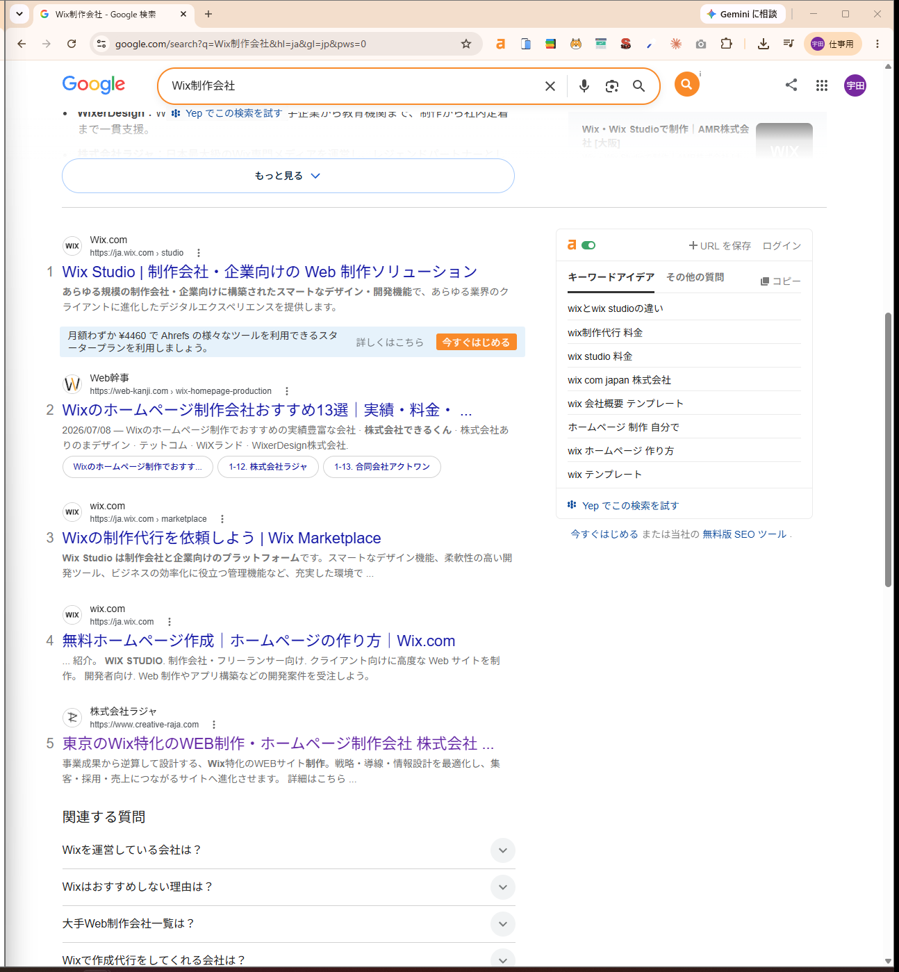 「Wix制作会社」で株式会社ラジャが自然検索5位に表示された実画面