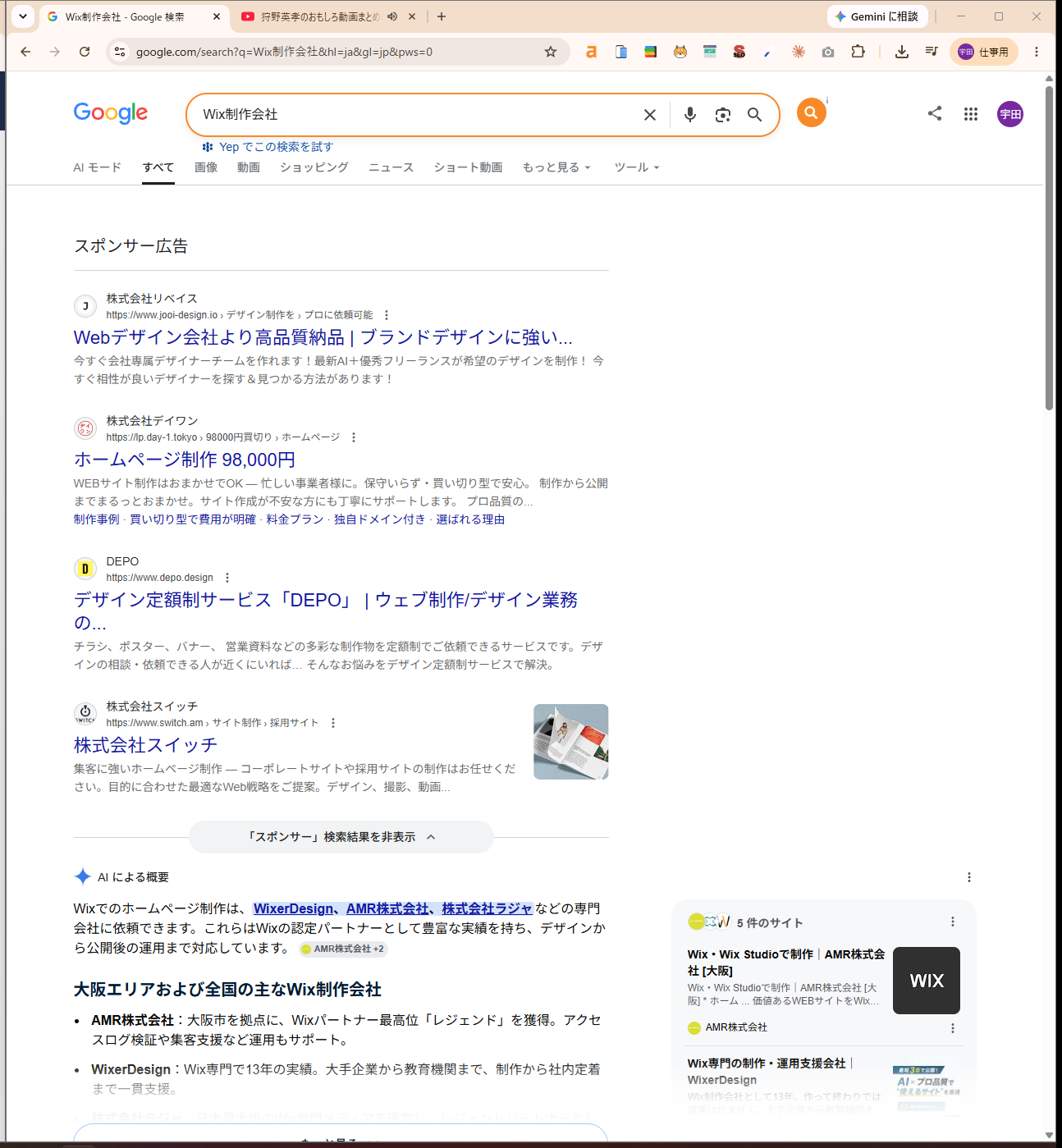 「Wix制作会社」のGoogle AI Overviewに株式会社ラジャが掲載された実画面